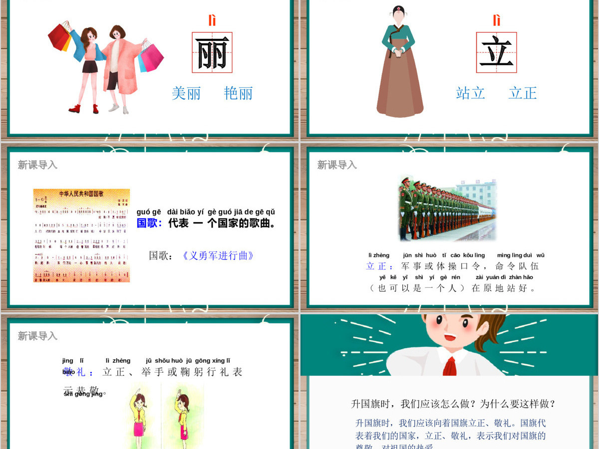 人教版小学一年级语文上册第四章识字：第十课——升国旗（含配套教案）课件PPT