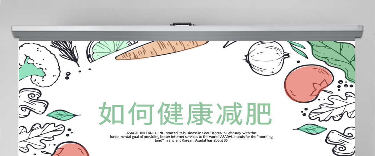 原创如何健康减肥动态PPT封含PS-版权可商用 原创如何健康减肥动态PPT封含PS-版权可商用