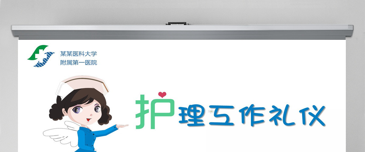 卡通背景风格护理工作礼仪ppt模板