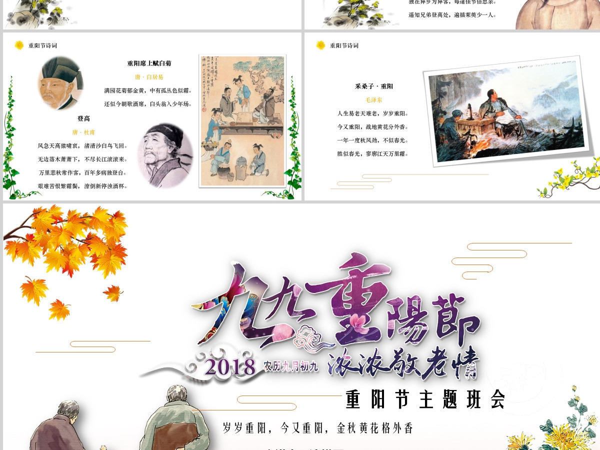 手绘卡通重阳节主题班会PPT模板 手绘卡通重阳节主题班会PPT模板