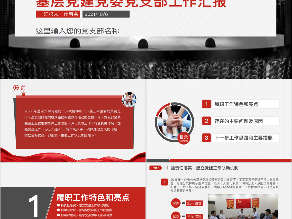 水墨中国风反腐倡廉专题党课ppt 水墨中国风反腐倡廉专题党课ppt