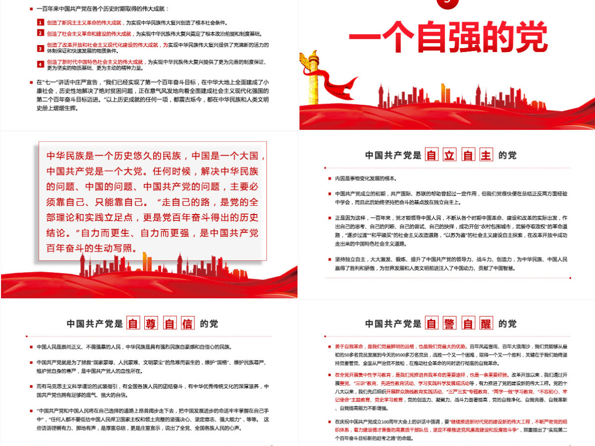 2021从百年征程看中国共产党的光辉品质PPT庆祝建党100周年学习领会七一重要讲话精神党课课件模板 2021从百年征程看中国共产党的光辉品质PPT庆祝建党100周年学习领会七一重要讲话精神党课课件模板