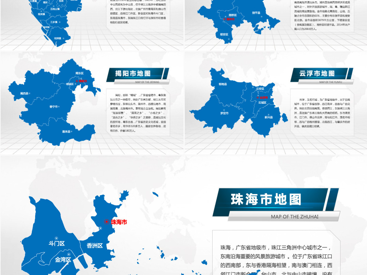 深圳市地图PPT广东省含区县可编辑可填充矢量分层地图PPT模板