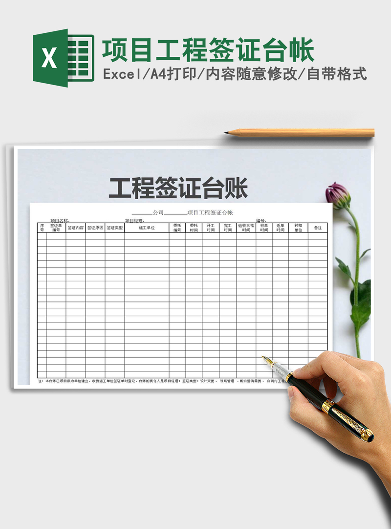 2021年项目工程签证台帐 2021年项目工程签证台帐