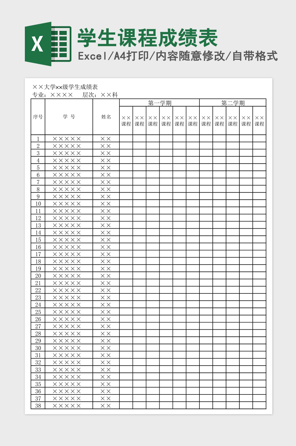 学生课程成绩表 学生课程成绩表