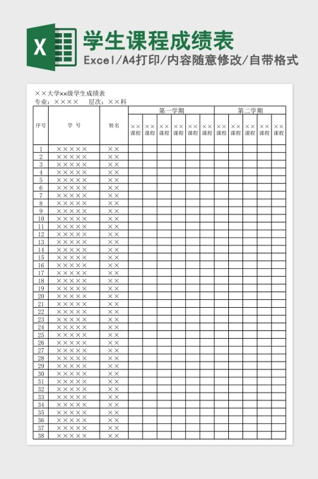 学生课程成绩表