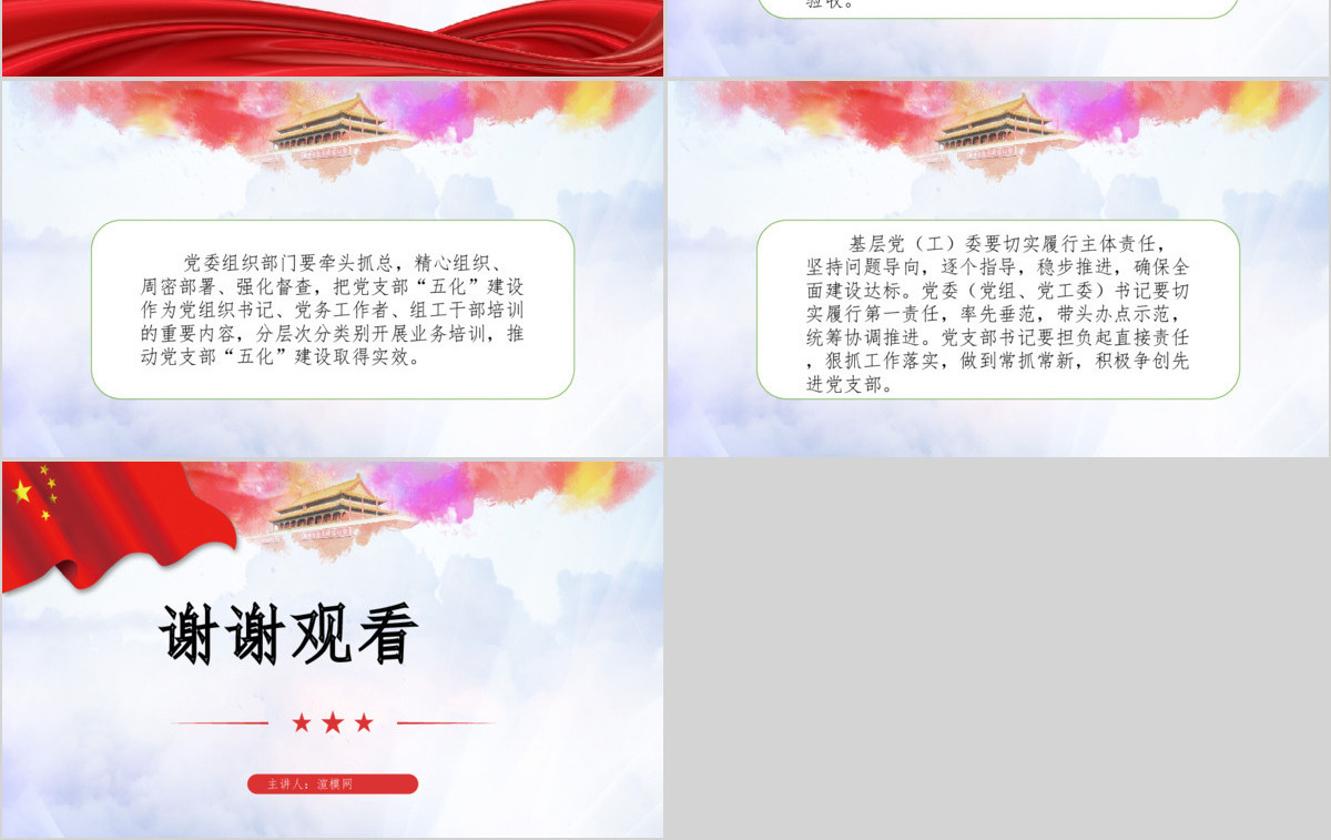 五强五化中国风党课PPT模板