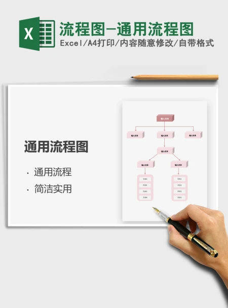 2021年流程图-通用流程图 2021年流程图-通用流程图