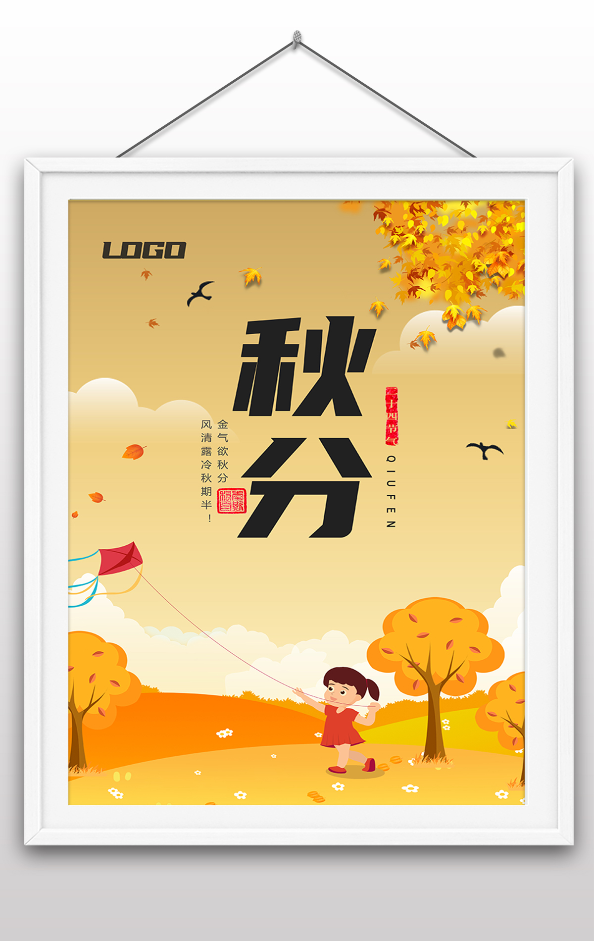 2022年秋分节气中国传统24节气之一海报