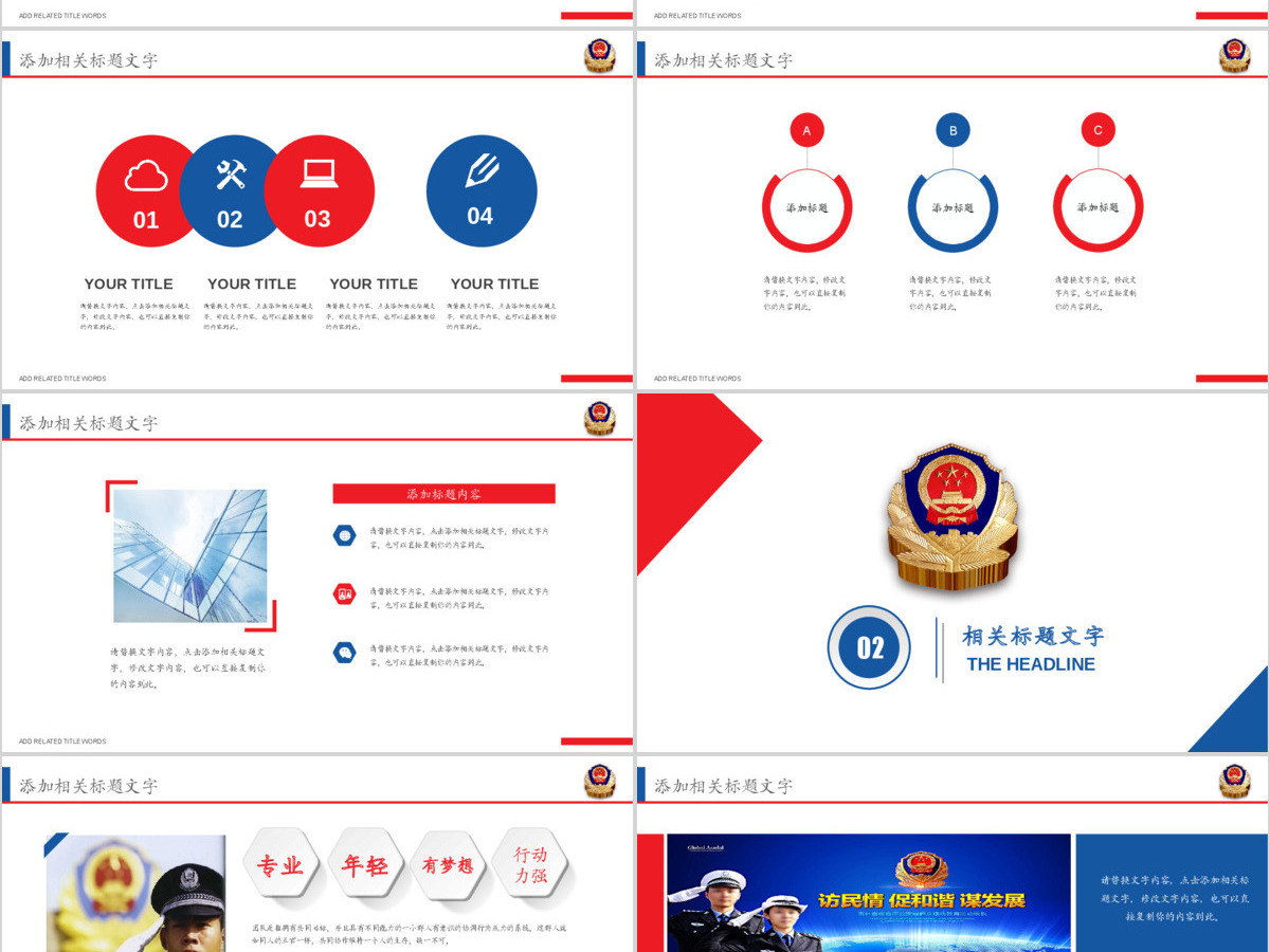 中国人民公安警察局案件汇报工作报告PPT