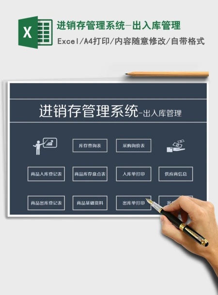 2021年进销存管理系统-出入库管理 2021年进销存管理系统-出入库管理