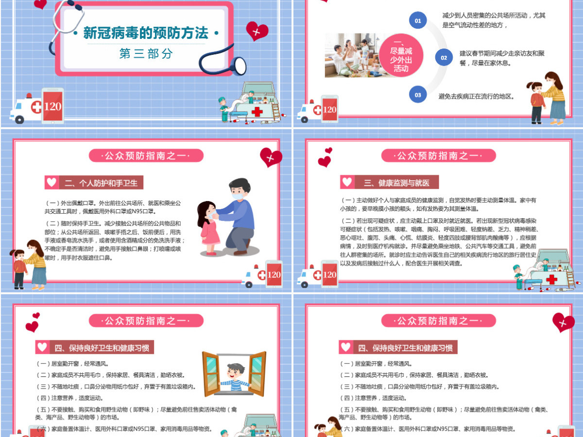 原创抗击疫情新型冠状病毒卫生宣传公民健康武汉肺炎防控知识手册PPT