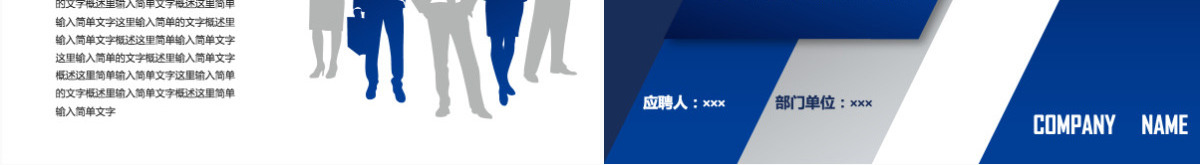 个人公司岗位求职应聘竞聘动态PPT