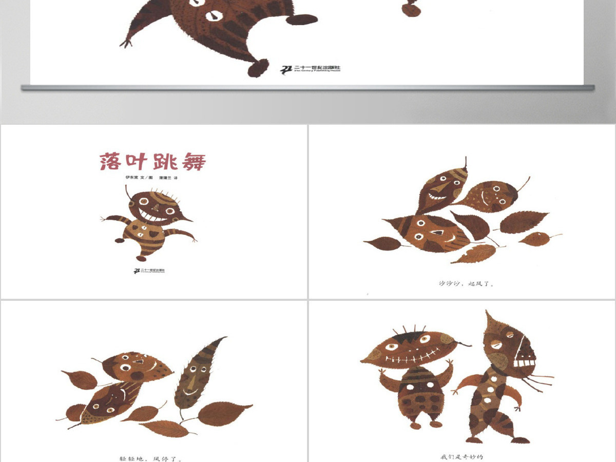 落叶跳舞幼儿绘本教育课件