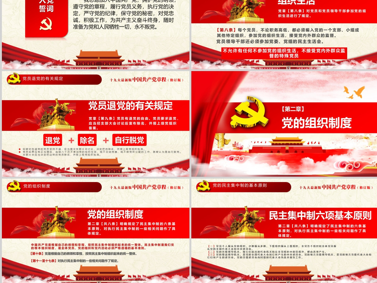 十九大新党章全方位解读学习中国共产党章程PPT