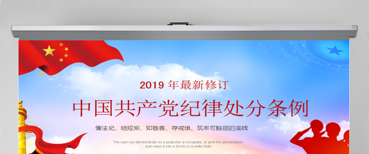 中国共产党纪律处分条例解读2018版党课党建ppt