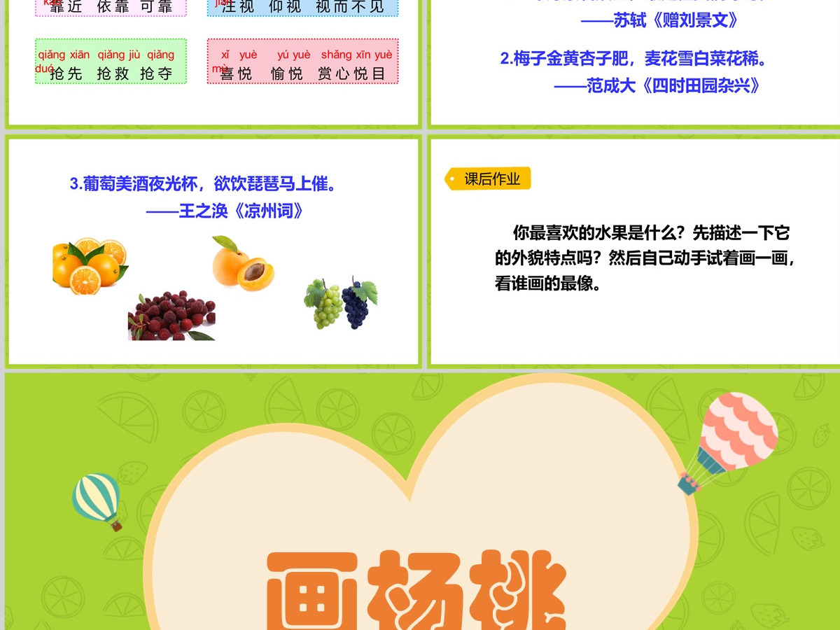 2022画杨桃课文第13课小学二年级语文下册部编人教版教学课件PPT