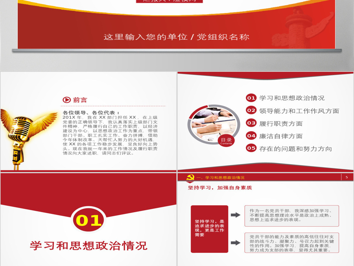 党员干部述职述廉报告机关年终总结PPT