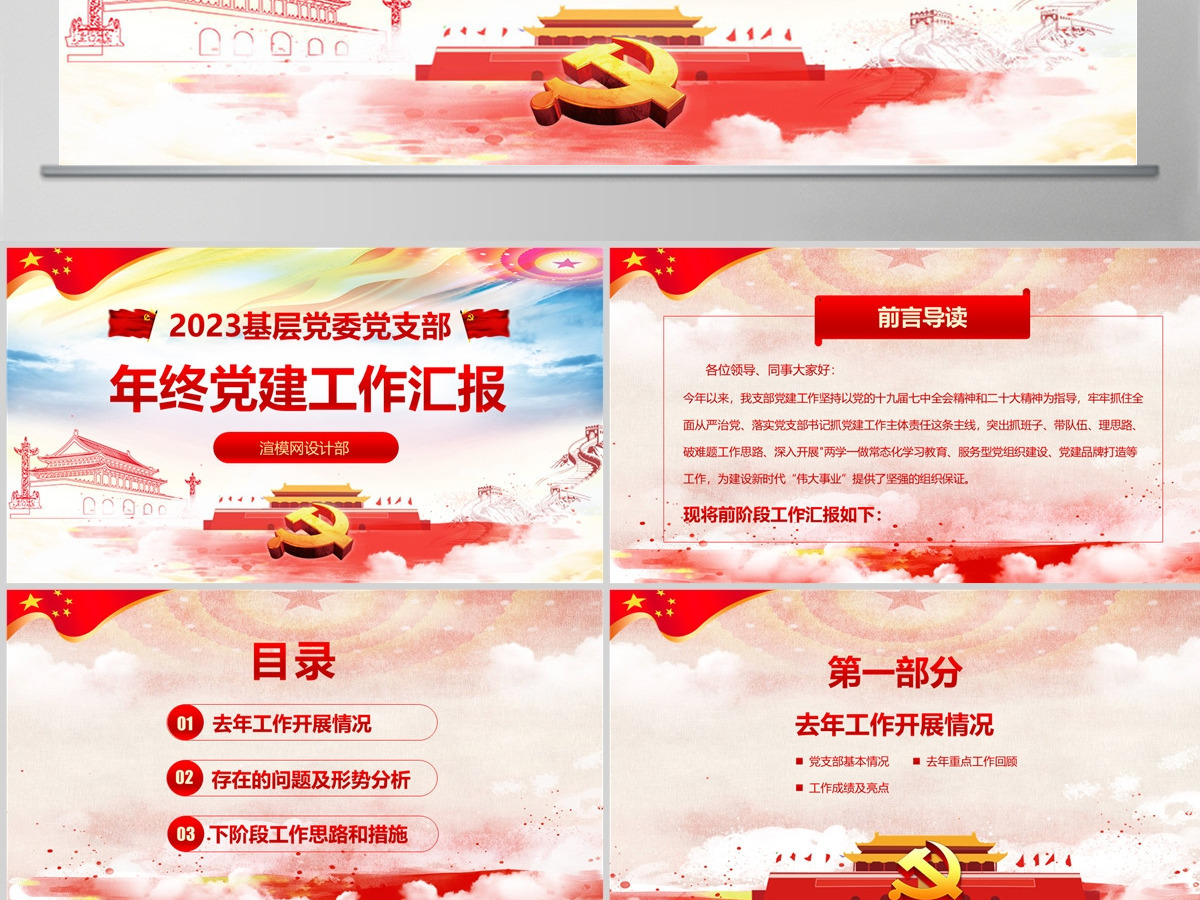 2023基层党建党支部工作总结ppt