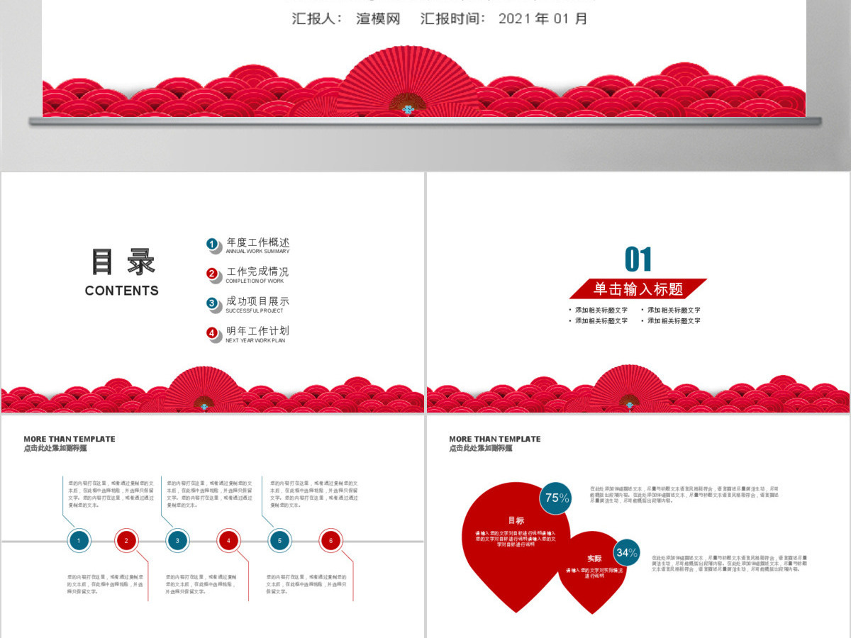 中国风年终总结2018新年计划PPT模板