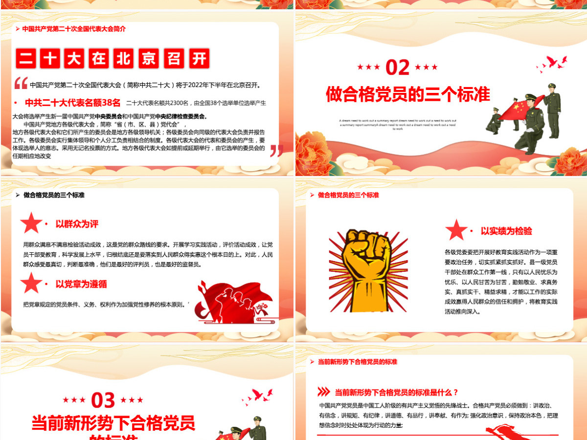 红色大气喜迎党的二十大以优异成绩迎接党的二十大召开专题党课课件PPT 红色大气喜迎党的二十大以优异成绩迎接党的二十大召开专题党课课件PPT