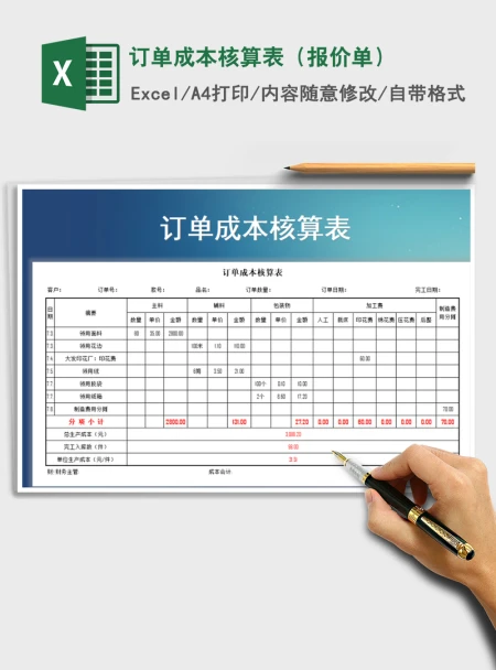 2021年订单成本核算表（报价单）