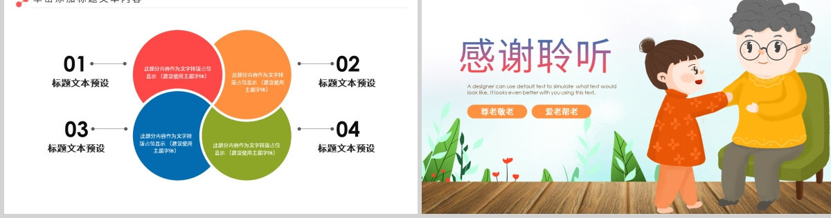 原创爱心公益关爱慈善爱心奉献关爱老人PPT模板-版权可商用