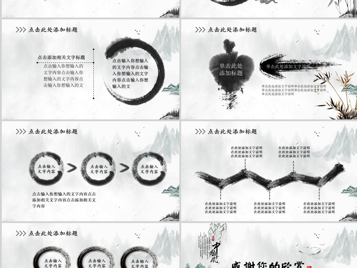 中国风震撼水墨开场古典艺术动态PPT模板