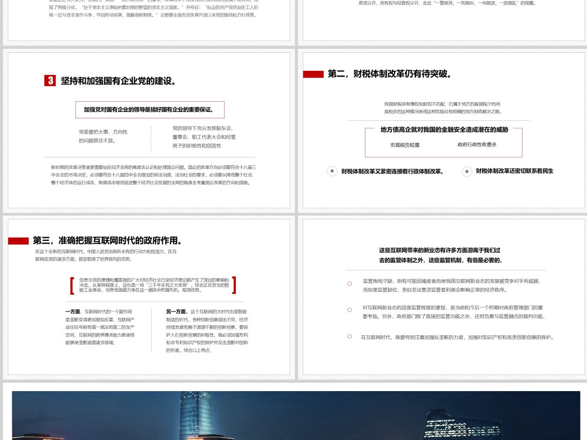关于中国改革开放43周年经验和启示党政工作汇报PPT 关于中国改革开放43周年经验和启示党政工作汇报PPT