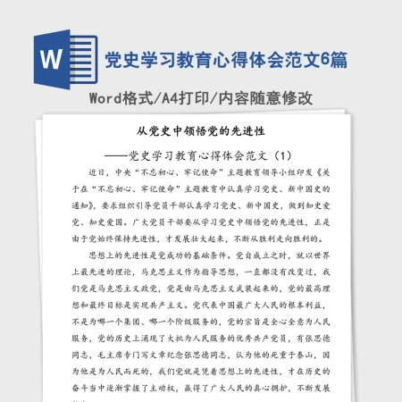 党史学习教育心得体会范文6篇