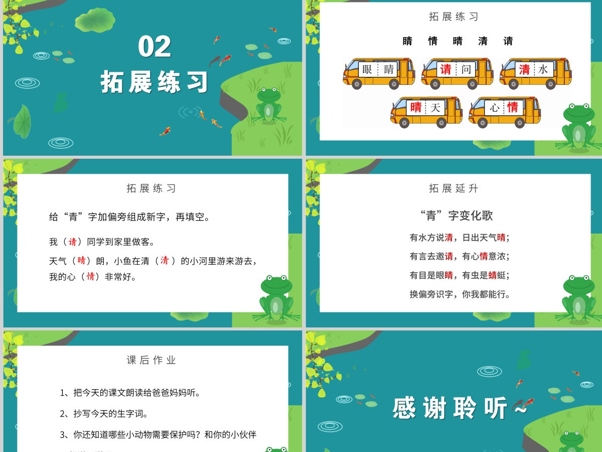 人教版小学一年级语文下册第一章识字：第三课——小青蛙（含配套教案）课件PPT
