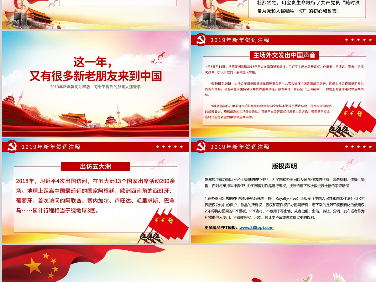 原创2019新年贺词我们都是追梦人党建党课党政PPT模板-含讲稿 原创2019新年贺词我们都是追梦人党建党课党政PPT模板-含讲稿