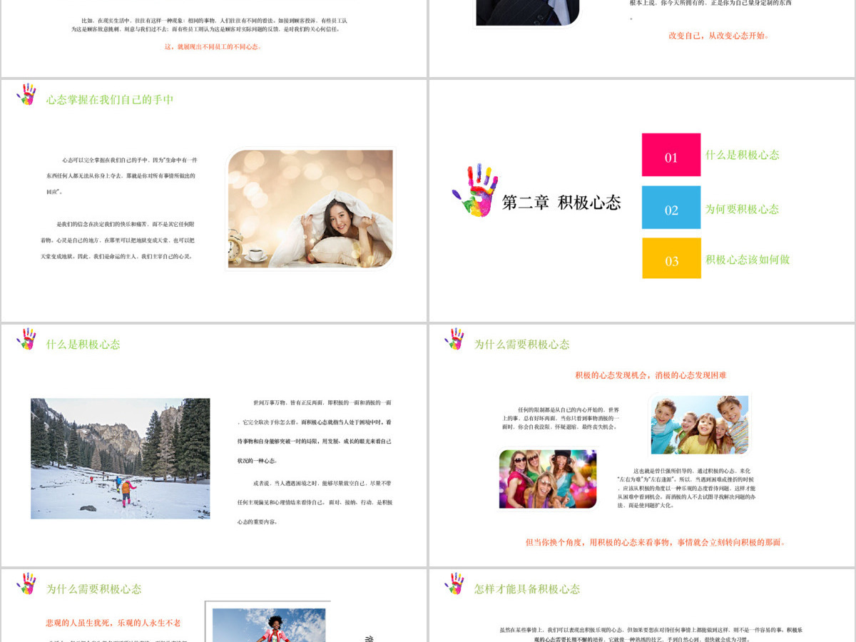 彩色动态五种心态课件培训ppt模板 彩色动态五种心态课件培训ppt模板