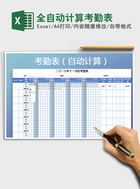 2021年全自动计算考勤表 2021年全自动计算考勤表