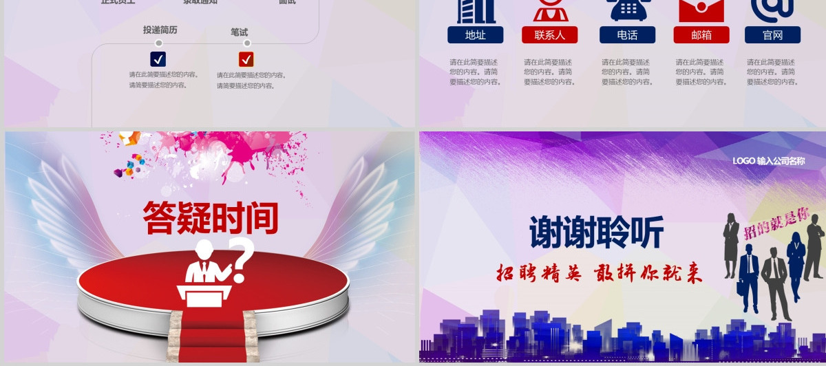 企业公司招聘校园招聘诚聘竞聘PPT