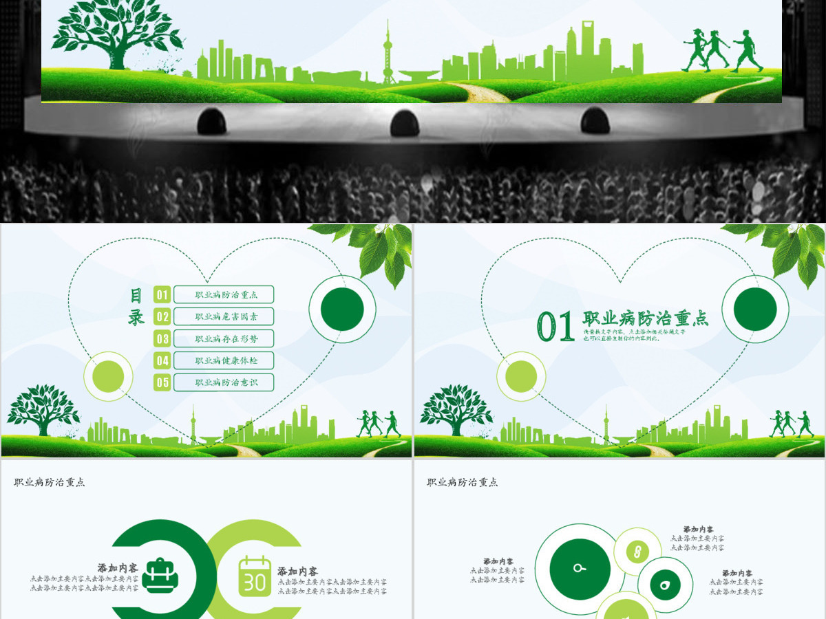 职业病防治宣传周动态PPT 职业病防治宣传周动态PPT