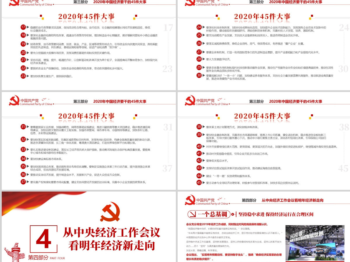 原创2020中央经济工作会议解读党政党建支部-含讲稿