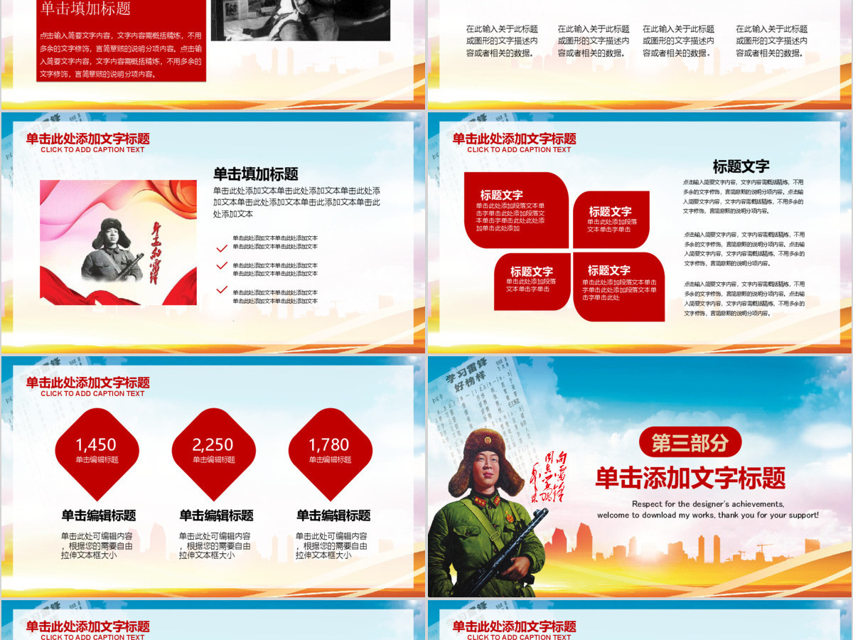 学习雷锋精神事迹纪念日主题班会PPT模板 学习雷锋精神事迹纪念日主题班会PPT模板