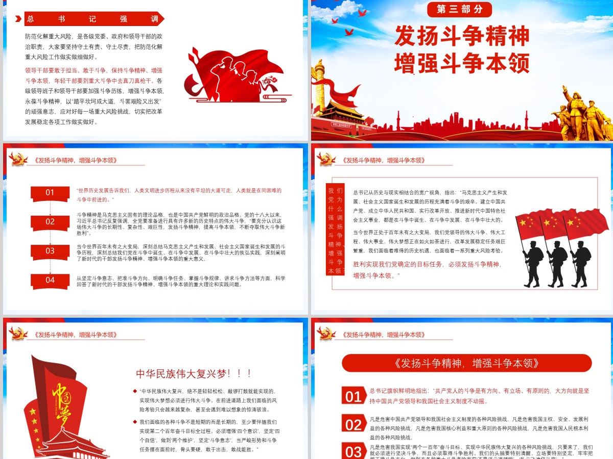 简洁大气增强忧患意识防范化解风险挑战党员教育党课PPT 简洁大气增强忧患意识防范化解风险挑战党员教育党课PPT