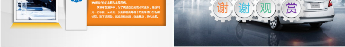 简洁汽车销售汽车美容汽车4S店工作汇报PPT模板
