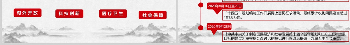 聚焦党的十九届五中全会PPT模板