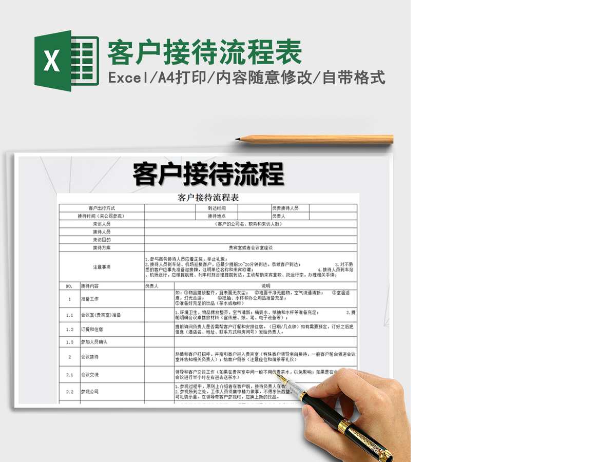 2021年客户接待流程表