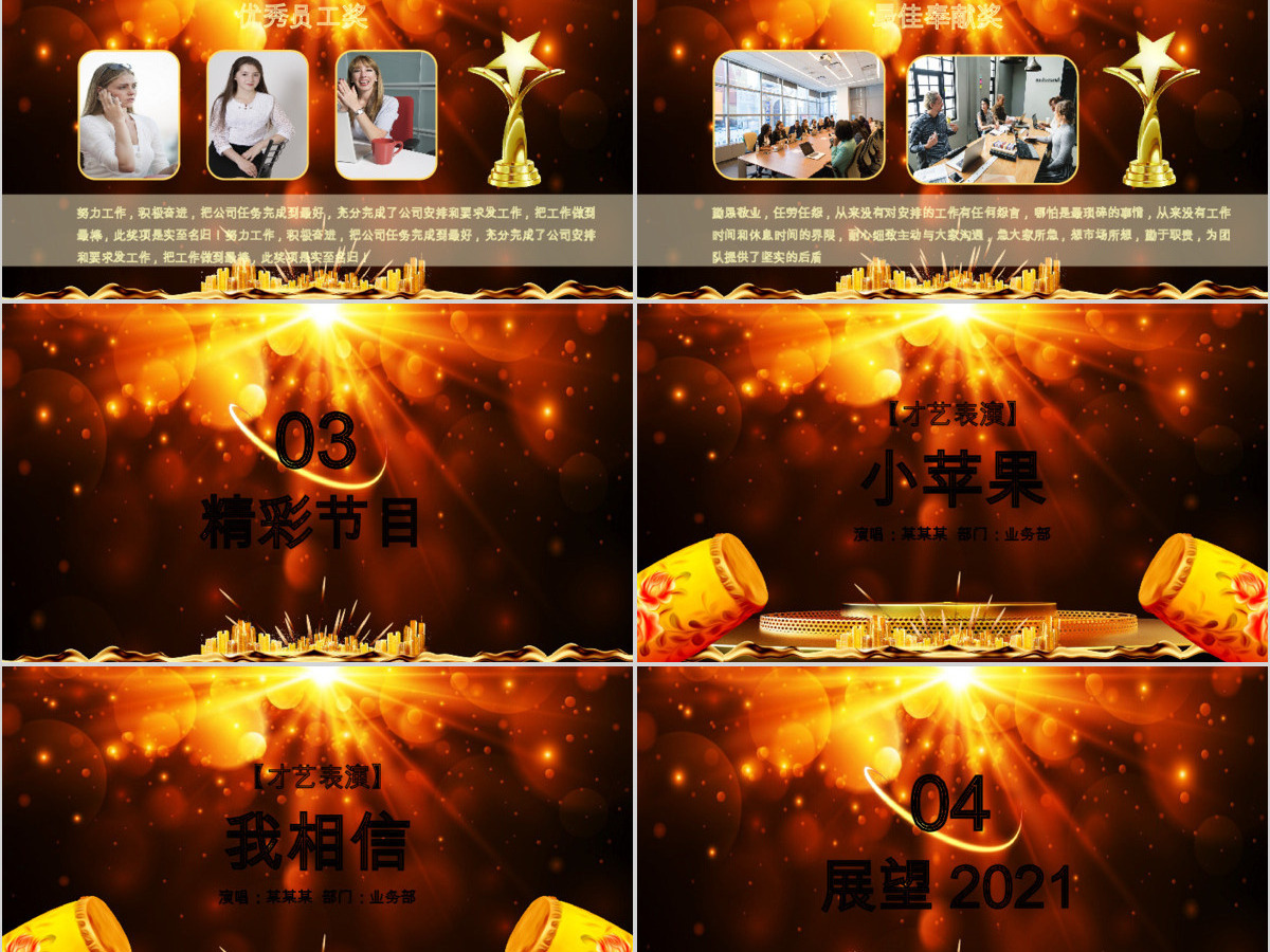 2020年企业年度誓师大会暨颁奖典礼PPT模板 2020年企业年度誓师大会暨颁奖典礼PPT模板