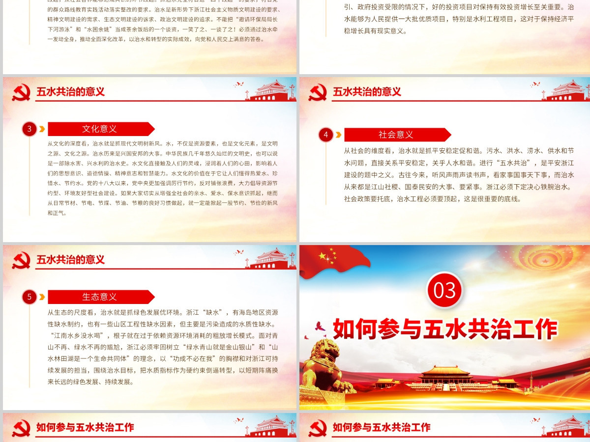 原创五水共治攻坚战绿水青山就是金山银山微党课PPT-含讲稿
