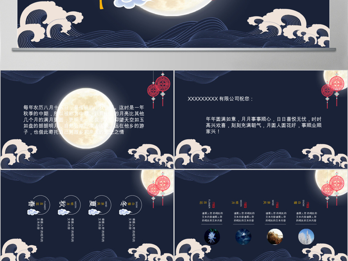 中秋动态唯美月亮秋季深色高端PPT模板