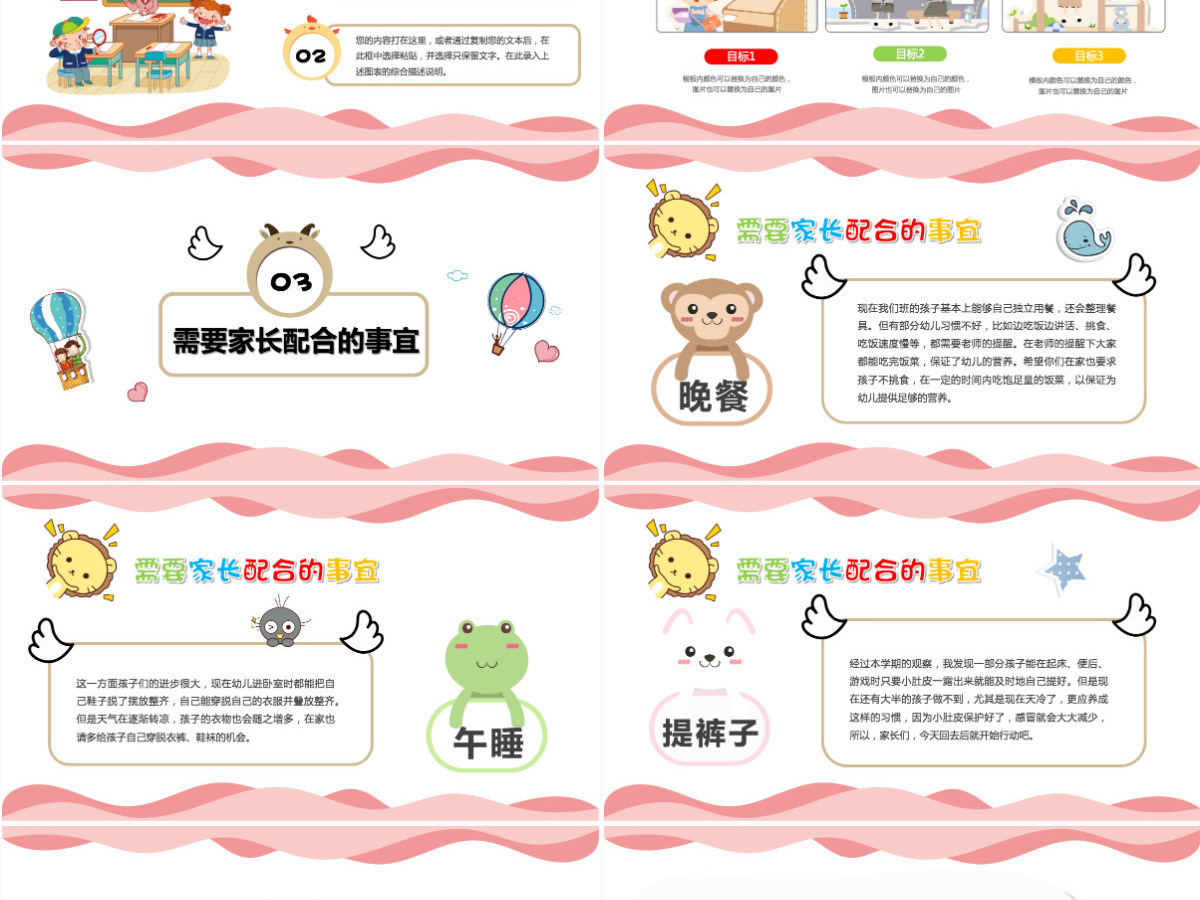 粉色超可爱卡通校园幼儿园小学生家长会开学PPT模板 粉色超可爱卡通校园幼儿园小学生家长会开学PPT模板