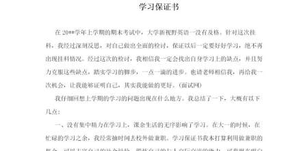 学习保证书
