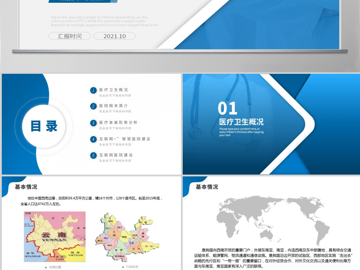 2021“互联网+”智慧医院简介发展形势分析蓝色医院医疗通用PPT模板 2021“互联网+”智慧医院简介发展形势分析蓝色医院医疗通用PPT模板