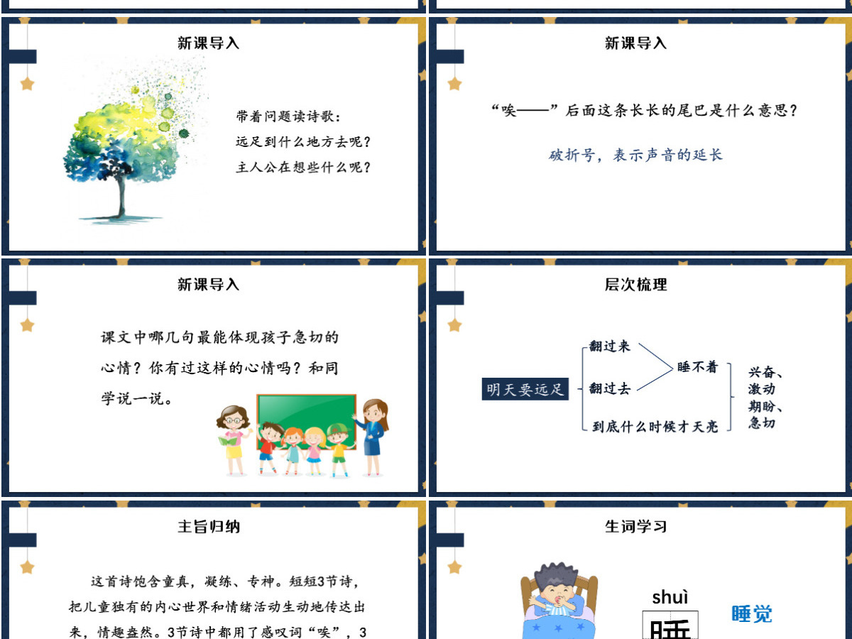 人教版小学一年级语文上册第五章课文:第九课——明天要远足(含配套教案)课件PPT 人教版小学一年级语文上册第五章课文:第九课——明天要远足(含配套教案)课件PPT
