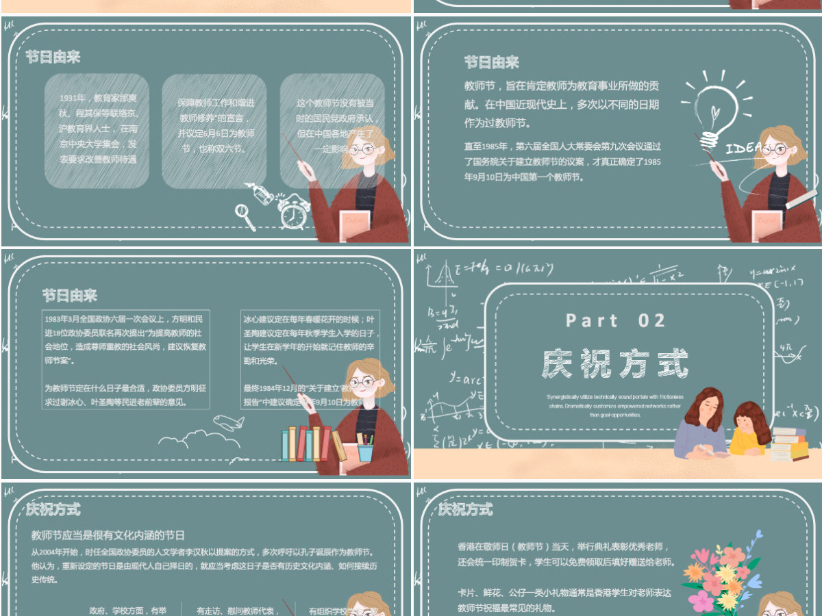 创意黑板粉笔师恩难忘ppt动态模板 创意黑板粉笔师恩难忘ppt动态模板